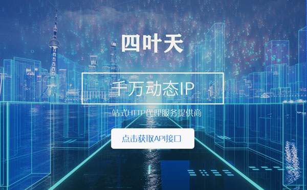 【宜都代理IP】怎么检查代理的效果？如何快速搭建代理IP